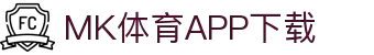 MK体育首页-专业体育赛事与数据服务